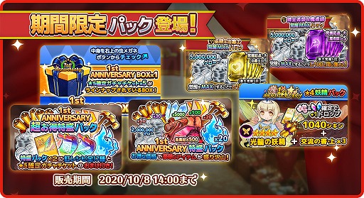 画像ギャラリー No.004のサムネイル画像 / 「ワンモア・フリーライフ・オンライン・モバイル」1周年記念限定キャラクターが登場