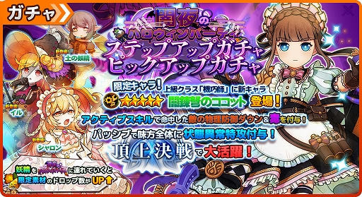 画像ギャラリー No.001のサムネイル画像 / 「ワンモア・フリーライフ・オンライン・モバイル」新イベント「闇夜のハロウィンパーティー」がスタート