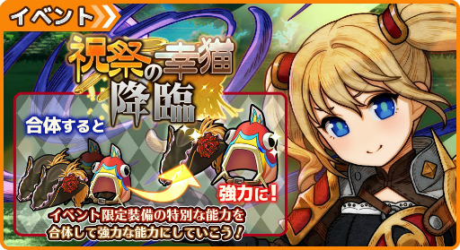 画像ギャラリー No.002のサムネイル画像 / 「ワンモア・フリーライフ・オンライン・モバイル」で降臨イベント“祝祭の幸猫 降臨”がスタート