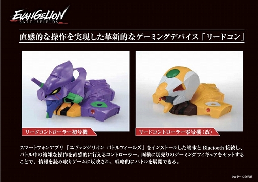 画像ギャラリー No.002のサムネイル画像 / 「エヴァンゲリオン バトルフィールズ」,「バトルモード」を直感的に楽しめるゲーミングトイが3月26日に発売