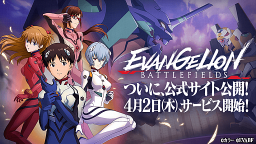 画像ギャラリー No.001のサムネイル画像 / 「エヴァ バトルフィールズ」のゲームシステムが初公開。4月2日配信に向けて新規PVもチェック