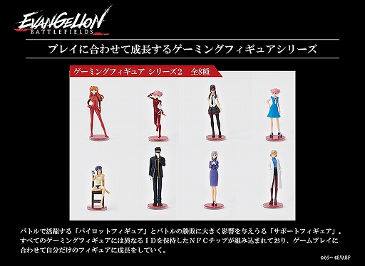 画像ギャラリー No.006のサムネイル画像 / 「エヴァンゲリオン バトルフィールズ」，「リードコントローラー」の第2弾と「ゲーミングフィギュア シーズン2」が発売