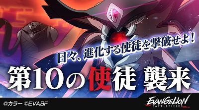 画像ギャラリー No.011のサムネイル画像 / 「エヴァンゲリオン バトルフィールズ」,シーズン3が本日スタート