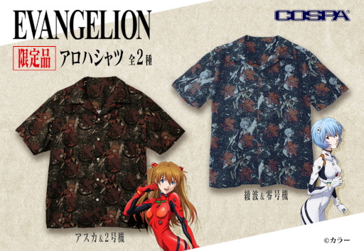 画像ギャラリー No.010のサムネイル画像 / 「EVANGELION」デザインのアロハシャツ，予約受付がスタート。綾波＆零号機とアスカ＆2号機の2モデル