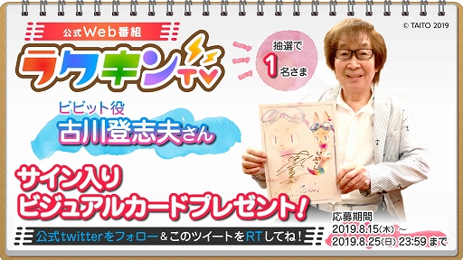 画像ギャラリー No.002のサムネイル画像 / 「ラクガキ キングダム」,声優の古川登志夫さんが出演する公式番組「ラクキンTV」の第2回が公開