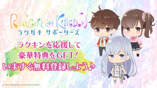 画像ギャラリー No.002のサムネイル画像 / 「ラクガキ キングダム」のTGS 2019ステージイベント「VIPエリア優先観覧券」が手に入るキャンペーン開催