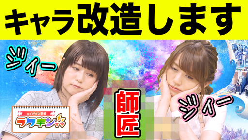 画像ギャラリー No.001のサムネイル画像 / 「ラクガキ キングダム」，公式WEB番組「ラクキンTV」第3回が9月10日に公開