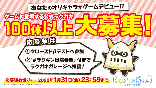 画像ギャラリー No.001のサムネイル画像 / 「ラクガキ キングダム」でクローズドβテスト参加者の追加募集がスタート。ゲームに登場する「公式ラクガキ」の募集も発表