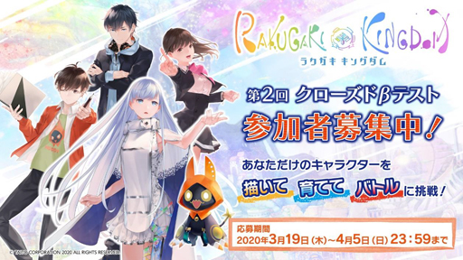 画像ギャラリー No.001のサムネイル画像 / 「ラクガキ キングダム」，第2回クローズドβテストの参加者募集が開始。ラクガキを育ててバトルに挑戦しよう