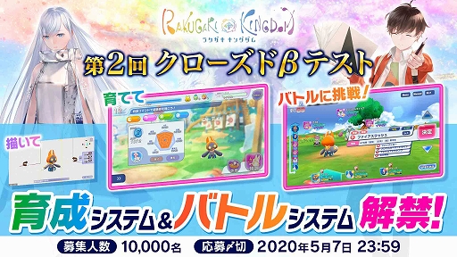 画像ギャラリー No.001のサムネイル画像 / 「ラクガキ キングダム」,第2回クローズドβテストの参加者枠を最大1万人に拡大。募集期間は5月7日まで延長に