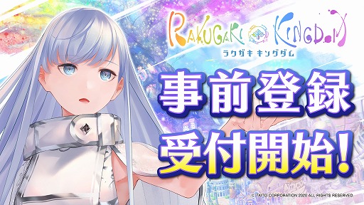 画像ギャラリー No.001のサムネイル画像 / 「ラクガキ キングダム」の事前登録受付がスタート。本日18時からは杉田智和さんとマフィア梶田さん出演の番組も公開に