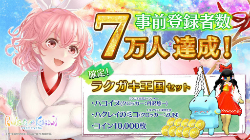 画像ギャラリー No.001のサムネイル画像 / 「ラクキン」ハクレイのミコ&ハコイヌが配布決定。杉田智和さん&マフィア梶田さんの紹介番組第2回も近日公開