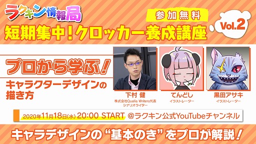 画像ギャラリー No.002のサムネイル画像 / 「ラクガキ キングダム」公式生番組“ラクキン情報局”の第2回が11月18日に配信。キャラクターデザインの描き方を解説
