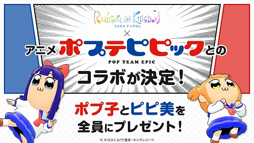 画像ギャラリー No.002のサムネイル画像 / 「ラクガキ キングダム」,1月22日のリリース直前公式生放送にTVアニメ・ポプテピピック原作者の大川ぶくぶさんが登場