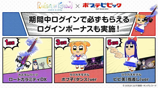 画像ギャラリー No.003のサムネイル画像 / 「ラクガキ キングダム」,1月22日のリリース直前公式生放送にTVアニメ・ポプテピピック原作者の大川ぶくぶさんが登場
