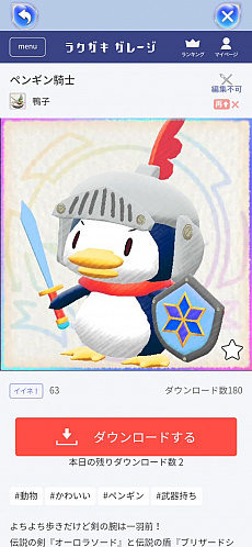 画像ギャラリー No.006のサムネイル画像 / 「ラクガキ キングダム」は絵心に自信がなくても楽しめる。便利機能を活用してさくっと進める簡単ラクガキ作成ガイド