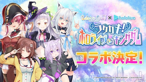 画像ギャラリー No.001のサムネイル画像 / 「ラクキン」とVTuberグループ・ホロライブのコラボイベントが3月中旬に開始。詳細は本日20:00より実施される特番で明らかに
