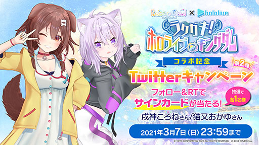 画像ギャラリー No.012のサムネイル画像 / 「ラクガキ キングダム」×「ホロライブ」コラボが3月9日にスタート。イベント情報も掲載