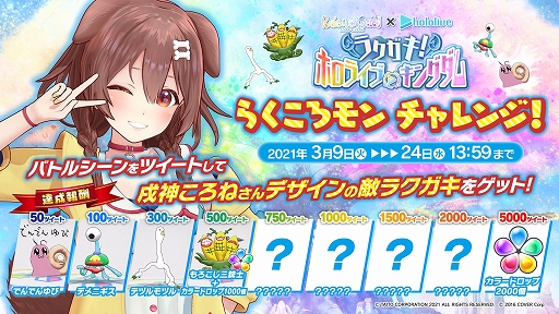 画像ギャラリー No.002のサムネイル画像 / 「ラクキン」とVTuberグループ「ホロライブ」のコラボイベントがスタート