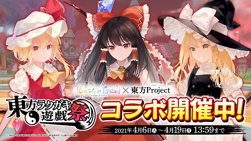 画像ギャラリー No.001のサムネイル画像 / 「ラクガキキングダム」が「東方Project」とのコラボイベント“東方ラクガキ遊戯祭”を実施