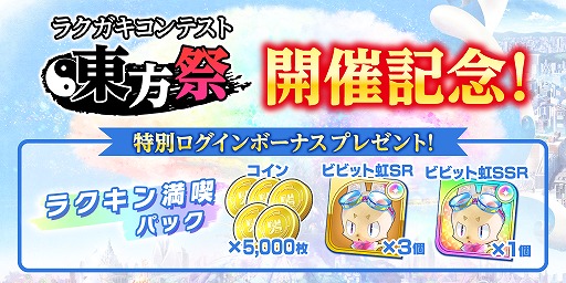 画像ギャラリー No.002のサムネイル画像 / 「ラクガキキングダム」が「東方Project」とコラボ。ラクガキコンテスト東方祭を4月20日より実施