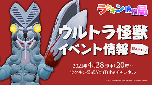 画像ギャラリー No.002のサムネイル画像 / 「ラクガキ キングダム」，限定イベントを4月30日より開催。ウルトラ怪獣がラクキンに登場