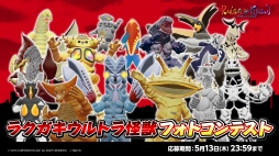 画像ギャラリー No.003のサムネイル画像 / 「ラクガキ キングダム」にて期間限定イベント・ウルトラ怪獣15番ファイトが開催