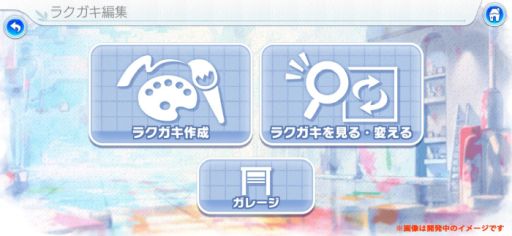 画像ギャラリー No.003のサムネイル画像 / 「ラクガキ キングダム」の大幅リニューアルが7月に実施決定。本日20：00開始の生配信番組でリニューアル情報を紹介