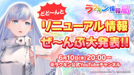 画像ギャラリー No.010のサムネイル画像 / 「ラクガキ キングダム」の大幅リニューアルが7月に実施決定。本日20：00開始の生配信番組でリニューアル情報を紹介