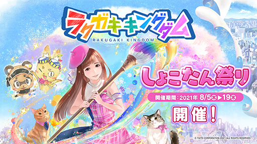 画像ギャラリー No.003のサムネイル画像 / 「ラクキン」×中川翔子さんコラボ記念メールインタビュー。中川さんが立体化させたいのは“愛猫9匹”!
