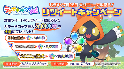 画像ギャラリー No.002のサムネイル画像 / 「ラクガキ キングダム」,大リニューアル日が7月28日に決定。記念としたリツイートキャンペーンを実施