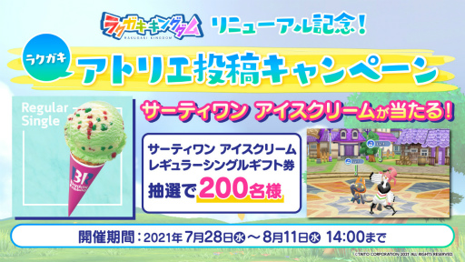 画像ギャラリー No.004のサムネイル画像 / 「ラクガキ キングダム」に中川翔子さんが8月5日に登場。新コラボ“しょこたん祭り”の開催が発表に