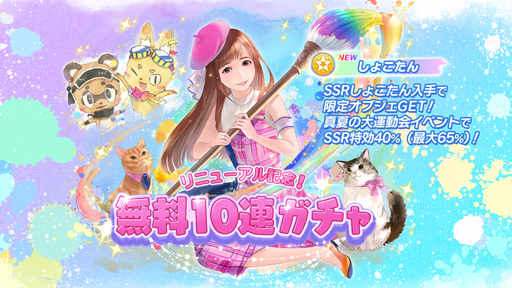 画像ギャラリー No.004のサムネイル画像 / 「ラクキン」しょこたん祭りが開催中。SSRしょこたんも入手可能な10連ガチャ券が最大50連プレゼント
