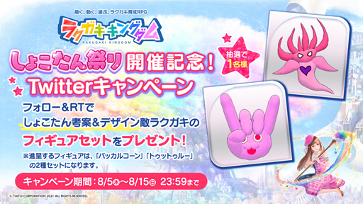 画像ギャラリー No.009のサムネイル画像 / 「ラクキン」しょこたん祭りが開催中。SSRしょこたんも入手可能な10連ガチャ券が最大50連プレゼント