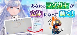 ラクガキ キングダム
