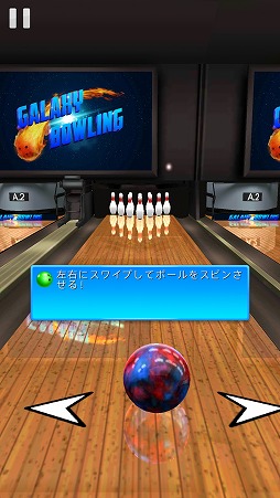 画像ギャラリー No.005のサムネイル画像 / さまざまなルールで楽しめるボウリングゲーム。「Galaxy Bowling」を紹介する「(ほぼ)日刊スマホゲーム通信」第2056回