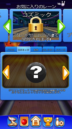 画像ギャラリー No.008のサムネイル画像 / さまざまなルールで楽しめるボウリングゲーム。「Galaxy Bowling」を紹介する「(ほぼ)日刊スマホゲーム通信」第2056回