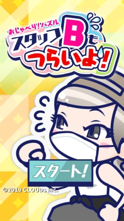 画像ギャラリー No.001のサムネイル画像 / 「おしゃべり！パズル」第1弾の「スタッフBはつらいよ」が本日配信開始