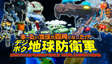 画像ギャラリー No.011のサムネイル画像 / 「地球防衛軍」シリーズ，PC版5タイトルが対象の“WEEKEND DEAL”セールをSteamで開催中。「地球防衛軍5」が65％オフ
