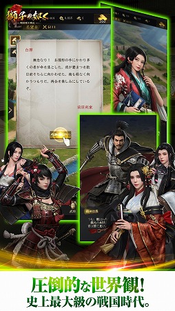 画像ギャラリー No.006のサムネイル画像 / 「獅子の如く〜戦国覇王戦記〜」の事前登録が本日スタート。10万人登録の達成でSR武将“お市”がもらえる