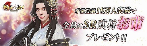 画像ギャラリー No.007のサムネイル画像 / 「獅子の如く〜戦国覇王戦記〜」の事前登録が本日スタート。10万人登録の達成でSR武将“お市”がもらえる