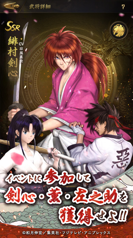 画像ギャラリー No.004のサムネイル画像 / 「獅子の如く 〜戦国覇王戦記〜」，「るろうに剣心」とのコラボイベントを開催中