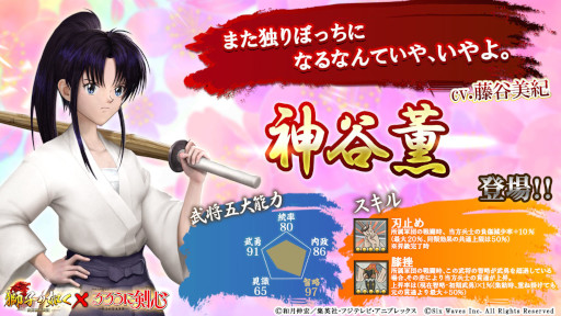 画像ギャラリー No.008のサムネイル画像 / 「獅子の如く 〜戦国覇王戦記〜」，「るろうに剣心」とのコラボイベントを開催中