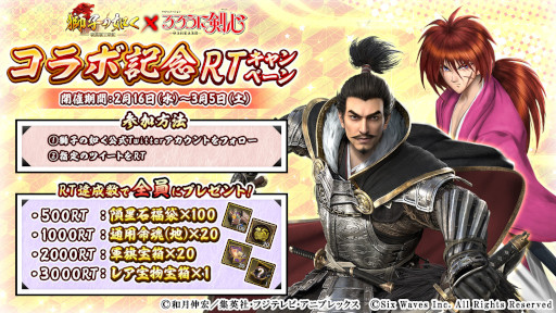 画像ギャラリー No.010のサムネイル画像 / 「獅子の如く 〜戦国覇王戦記〜」，「るろうに剣心」とのコラボイベントを開催中