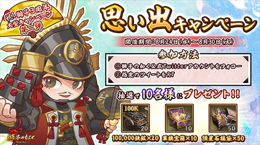 画像ギャラリー No.001のサムネイル画像 / 「獅子の如く〜戦国覇王戦記〜」の3周年記念イベント,一向一揆の報酬が2倍になる第6弾がスタート