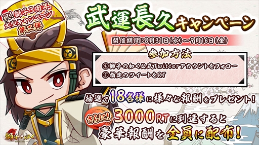 画像ギャラリー No.002のサムネイル画像 / 「獅子の如く〜戦国覇王戦記〜」の3周年記念イベント,一向一揆の報酬が2倍になる第6弾がスタート
