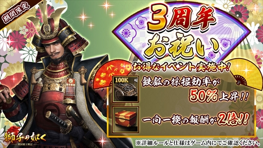 画像ギャラリー No.005のサムネイル画像 / 「獅子の如く〜戦国覇王戦記〜」の3周年記念イベント,一向一揆の報酬が2倍になる第6弾がスタート
