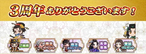 画像ギャラリー No.006のサムネイル画像 / 「獅子の如く〜戦国覇王戦記〜」の3周年記念イベント,一向一揆の報酬が2倍になる第6弾がスタート