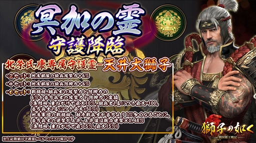 画像ギャラリー No.007のサムネイル画像 / 「獅子の如く〜戦国覇王戦記〜」の3周年記念イベント,一向一揆の報酬が2倍になる第6弾がスタート