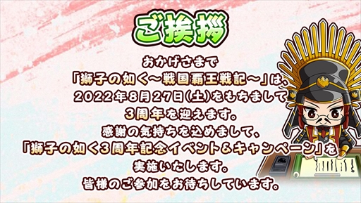 画像ギャラリー No.009のサムネイル画像 / 「獅子の如く〜戦国覇王戦記〜」の3周年記念イベント,一向一揆の報酬が2倍になる第6弾がスタート